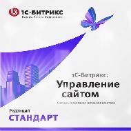 Лицензия Битрикс "Стандарт"