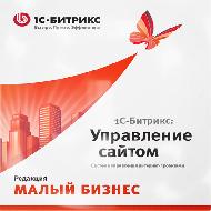 Лицензия Битрикс "Малый бизнес"